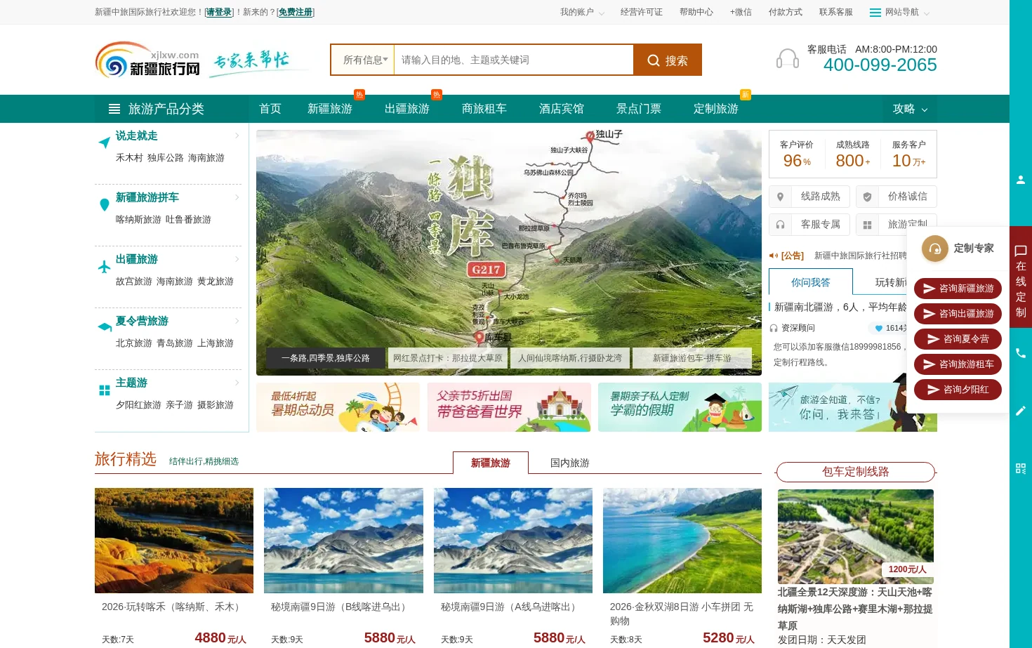 新疆中旅国际旅行社有限公司 页面快照